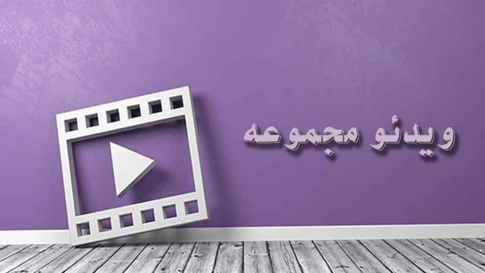 ویدئوی مجموعه آسیا پرس